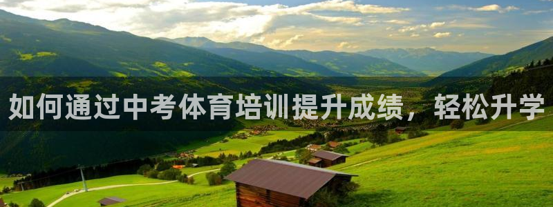 焦点娱乐传媒有限公司是干嘛的啊：如何通过中考体育培训
