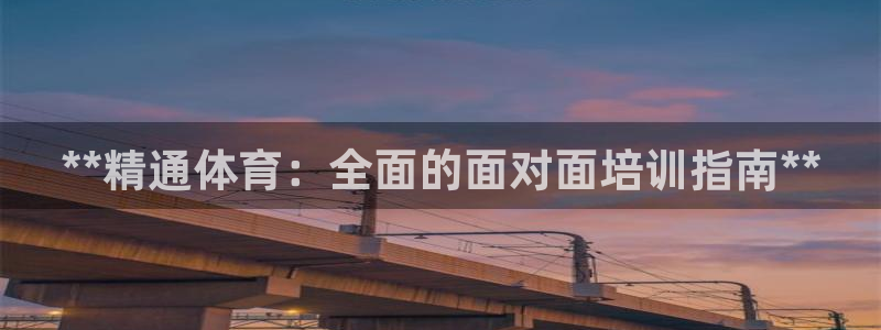 焦点娱乐app下载官网苹果：**精通体育：全面的面对