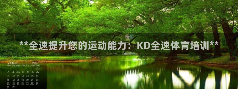 焦点娱乐无法提现怎么办：**全速提升您的运动能力：KD全速体