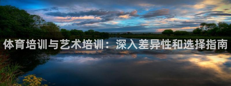 焦点娱乐app下载官网苹果版：体育培训与艺术培训：深