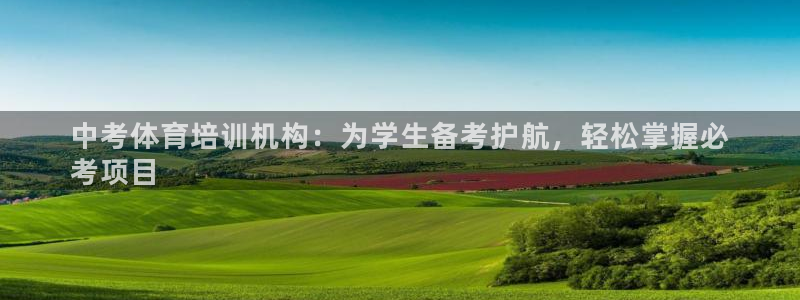焦点娱乐公司的发展历程简介：中考体育培训机构：为学生