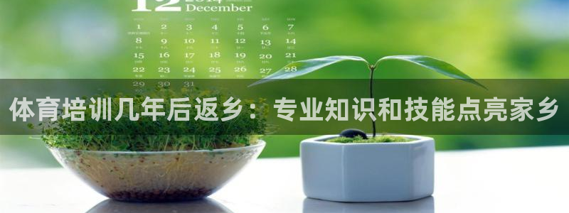 焦点娱乐门徒娱乐骗局曝光：体育培训几年后返乡：专业知