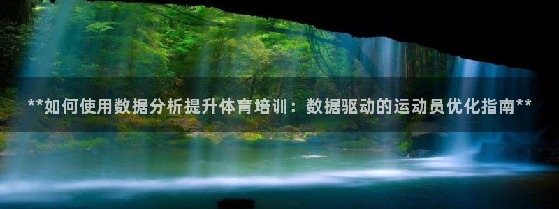 焦点娱乐官方网站入口在线观看视频：**如何使用数据分