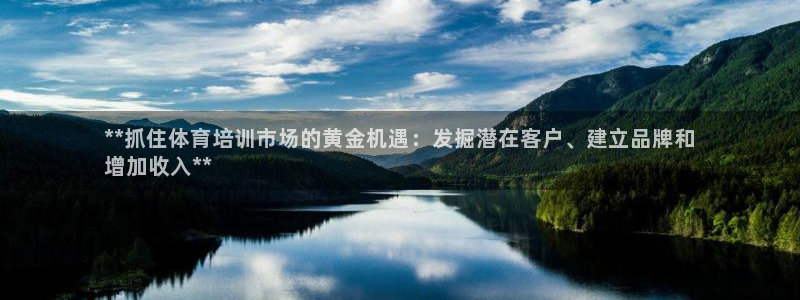 焦点娱乐网站下载地址大全：**抓住体育培训市场的黄金