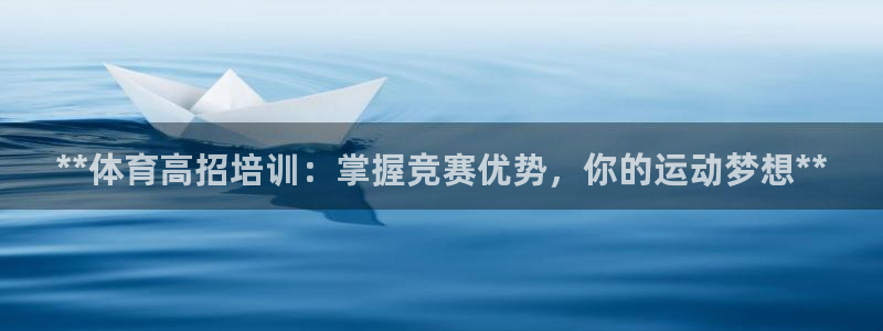 焦点娱乐官网下载苹果：**体育高招培训：掌握竞赛优势