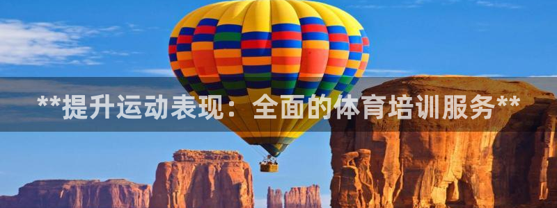 焦点娱乐app下载官网苹果版：**提升运动表现：全面