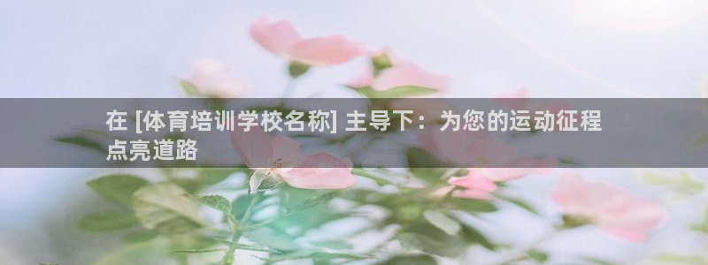 焦点娱乐平台注册账号安全吗是真的吗：在 [体育培训学