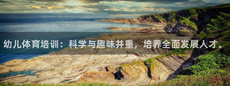 焦点娱乐简七O935最新版本更新内容：幼儿体育培训：