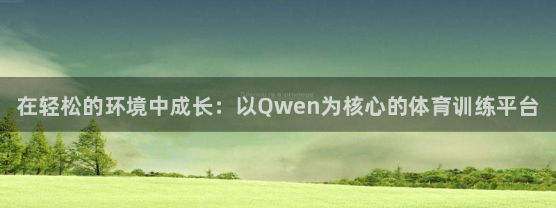 焦点娱乐传媒有限公司招聘要求：在轻松的环境中成长：以Qwen